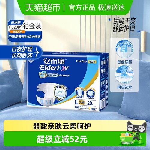 安而康舒适干爽L码成人纸尿裤