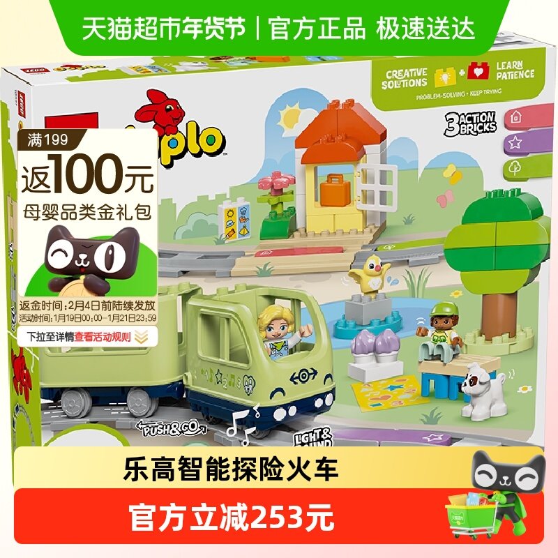 LEGO/乐高智能探险火车10427儿童拼搭积木玩具【6仓正品行货】,玩具/童车/益智/积木/模型,普通塑料积木,淘宝优惠券,粉丝福利购,淘宝优惠卷