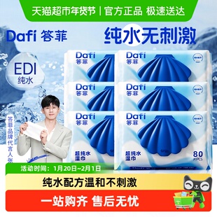 【张杰同款】答菲纯水湿巾纸独立包装婴儿纯水湿巾大包手口屁专用