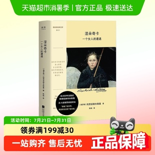 遭遇 一个女人 口袋本 陀思妥耶夫斯基 涅朵奇卡