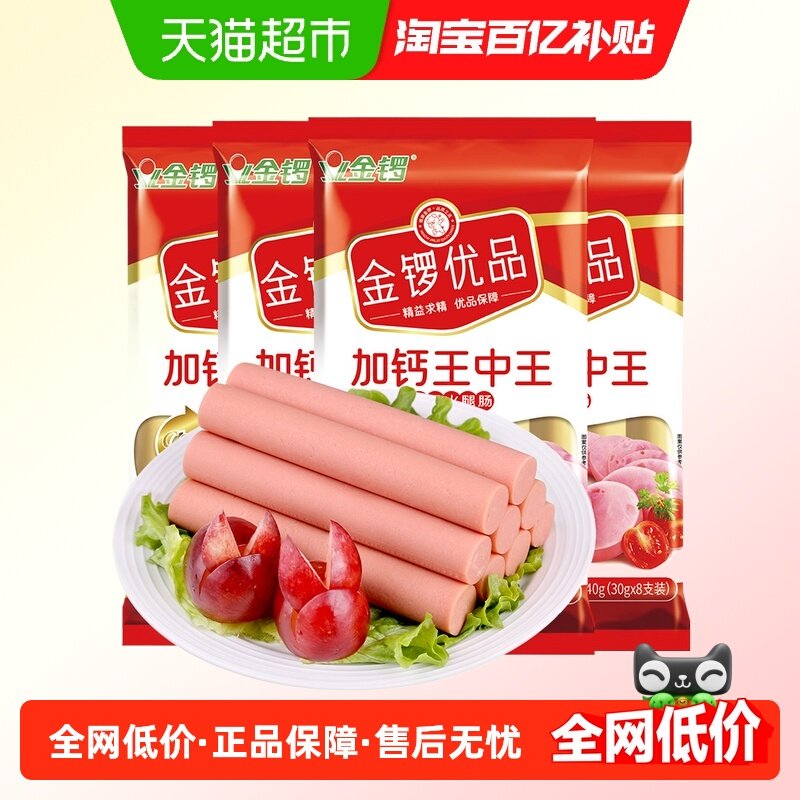 金锣优品火腿肠加钙王中王240g*4袋开袋即食火腿肠零食配方便面,粮油调味/速食/干货/烘焙,包装即食肠类,淘宝优惠券,粉丝福利购,淘宝优惠卷