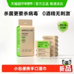 安慕斯除病毒手口湿巾迷你小包便携0酒精甲流病毒消杀杀菌儿童