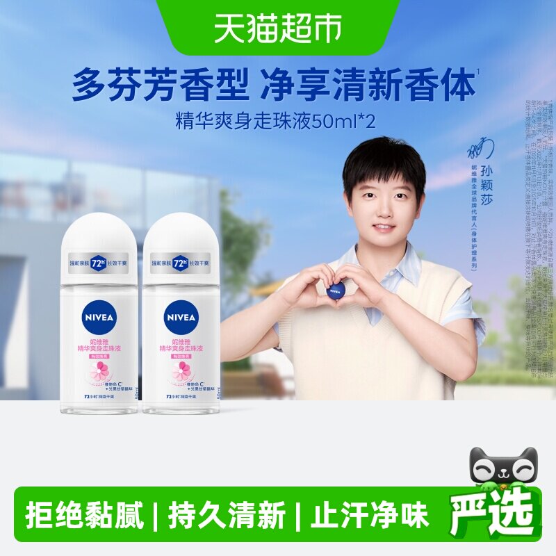 妮维雅孙颖莎同款止汗露图片