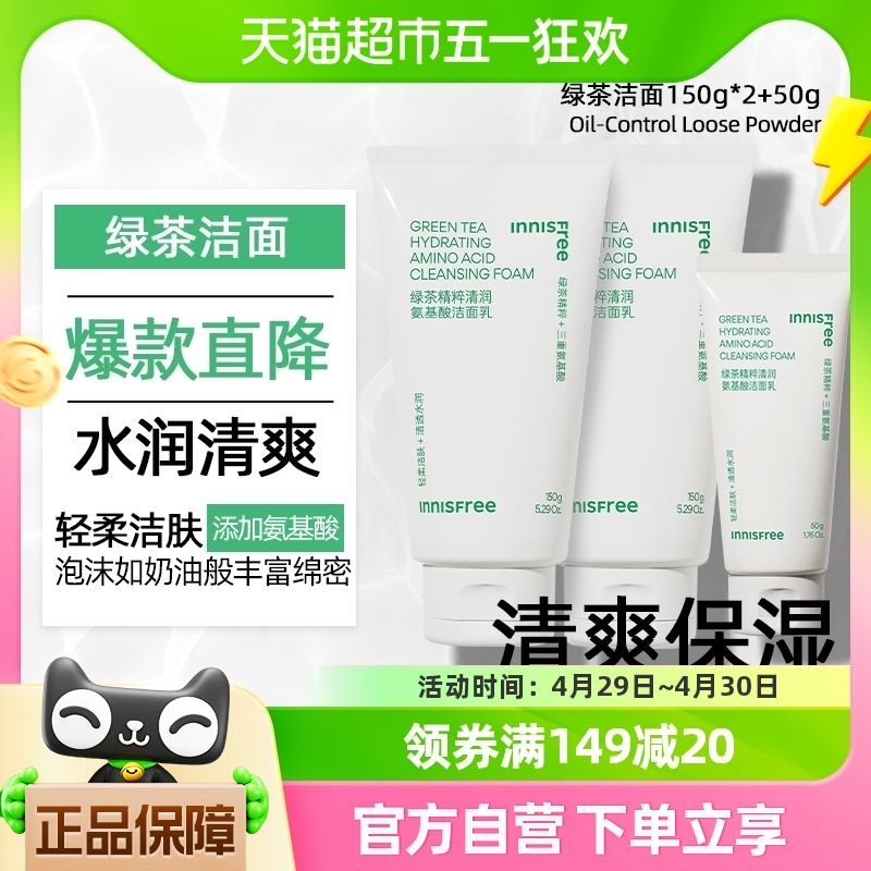 innisfree/悦诗风吟男女泡沫洗面奶绿茶控油氨基酸洁面乳膏350m