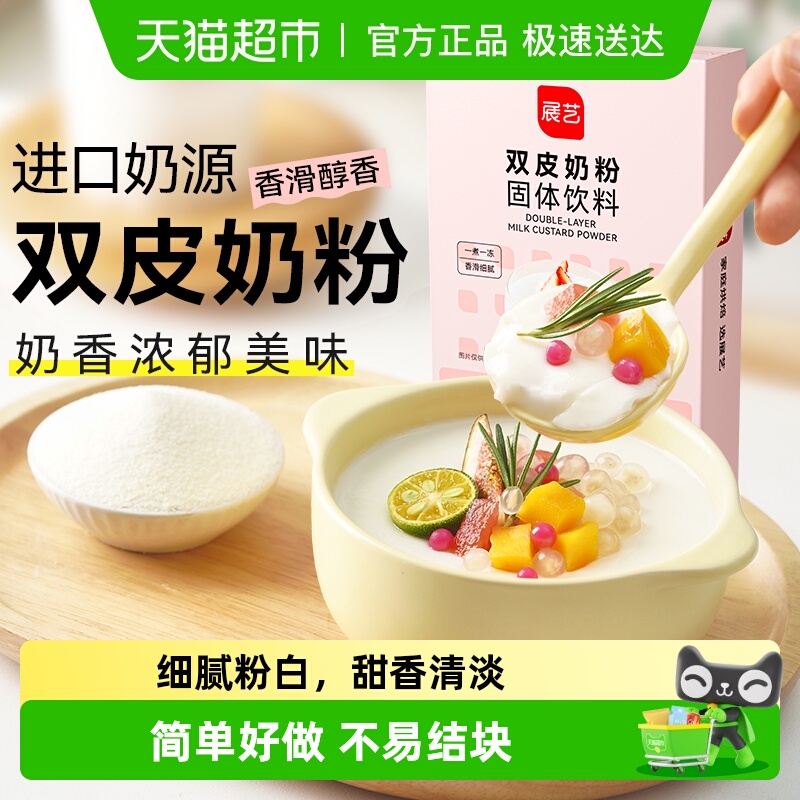 展艺自制红豆双皮奶烘焙原料