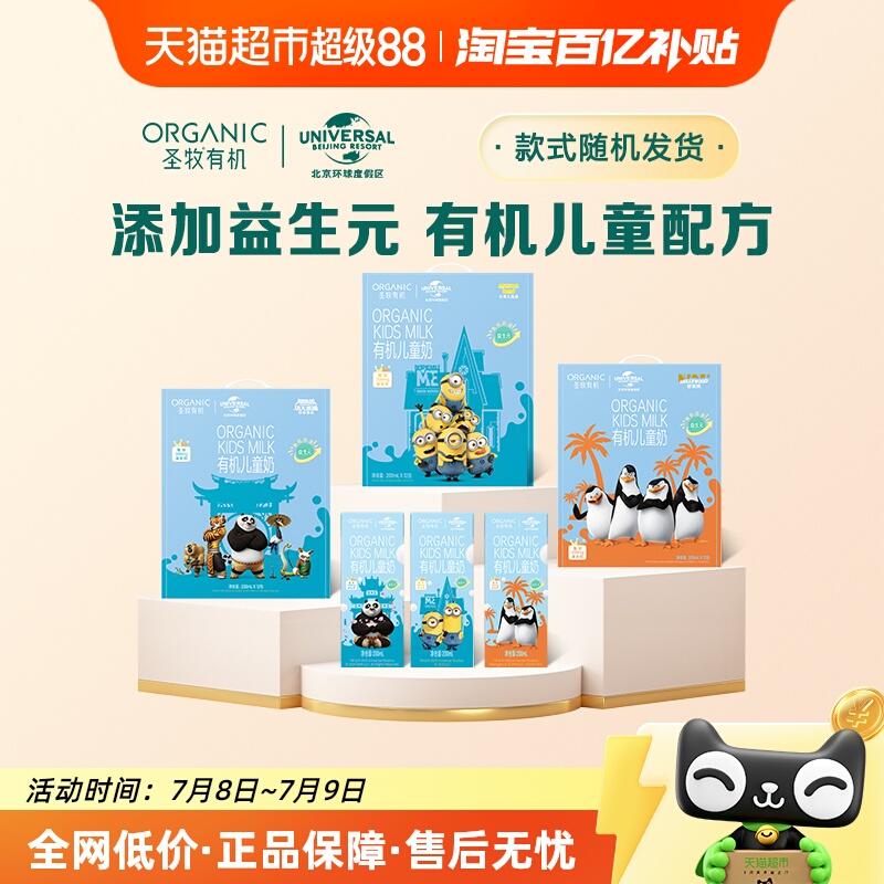 圣牧有机儿童牛奶200ml*24盒共2箱小包装添加益生元有机儿童配方