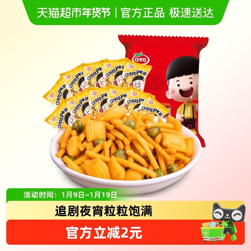 口水娃迷你虾味条pk脆豆类零食膨化小吃516g办公室零食小吃