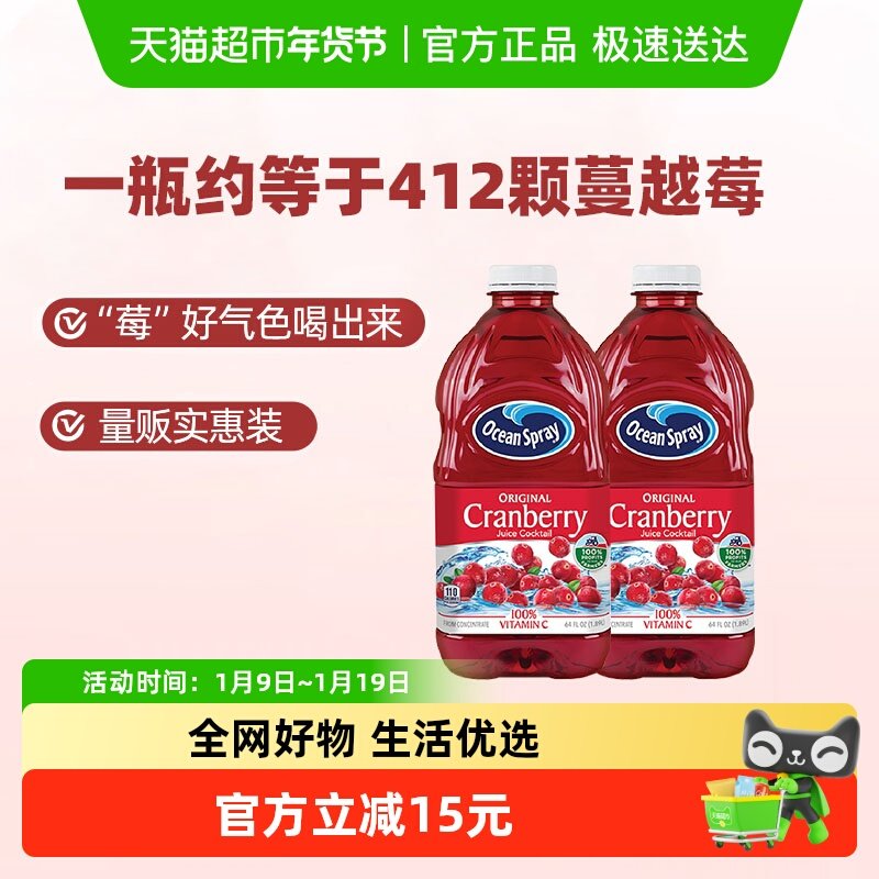 OceanSpray优鲜沛蔓越莓果汁饮料1.89L*2瓶过年聚会大瓶装水饮