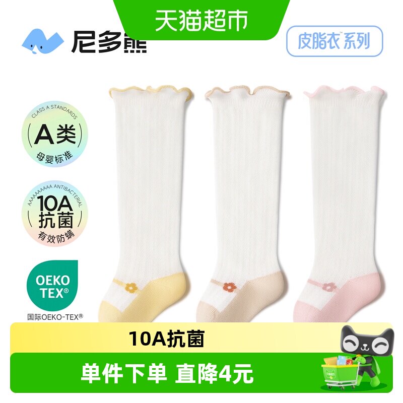 尼多熊婴儿A类棉袜触感奢柔