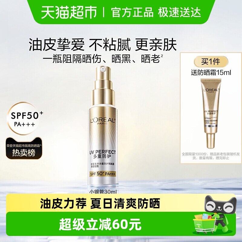 欧莱雅小银管防晒霜保湿隔离霜面部身体军训防晒防紫外线SPF50+