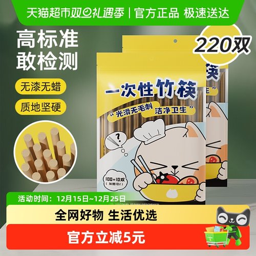 炊大皇一次性竹筷220双超值装