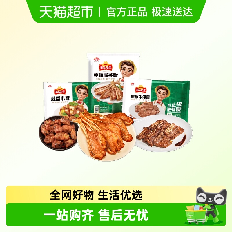 安井手抓扇子骨蒜香小排预制菜
