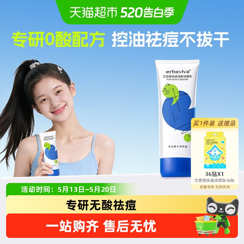 艾芭薇青少年洗面奶祛痘净颜洁面乳男孩女孩青春期祛痘控油不拔干