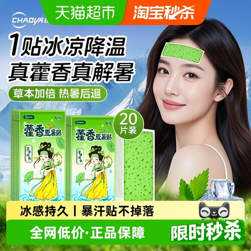 降温冰凉贴夏天冰敷凉爽防暑神器