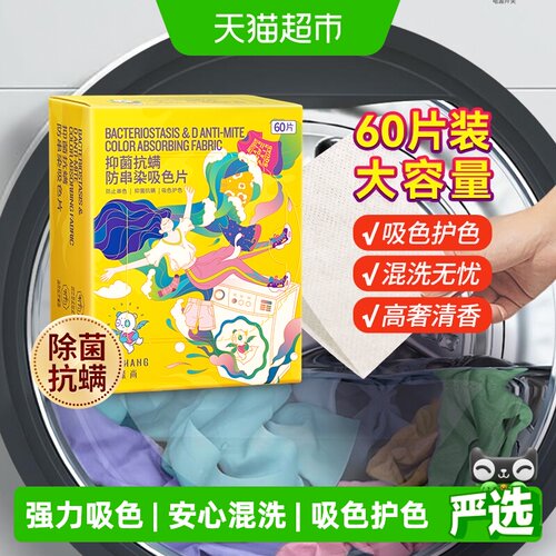 涤尚防串色防染色吸色片洗衣片60片