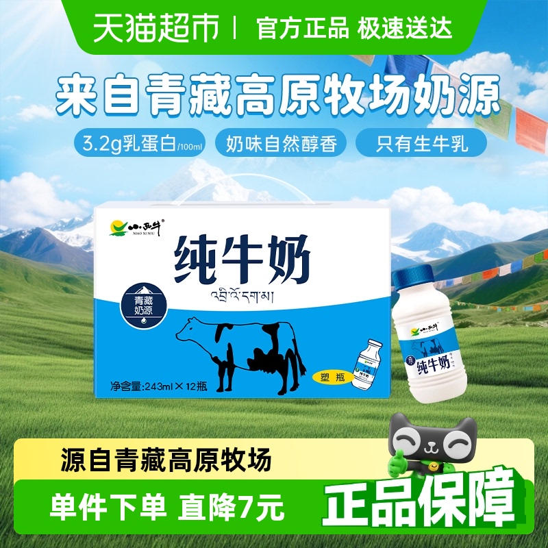 【下拉详情享优惠】小西牛纯牛奶学生儿童营养早餐牛奶整箱