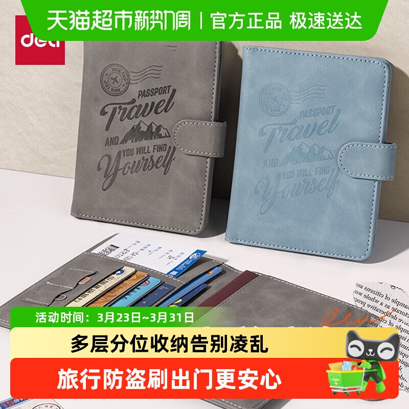 得力卡包证件收纳包护照包防盗刷卡套银行卡包旅行身份证2025新款