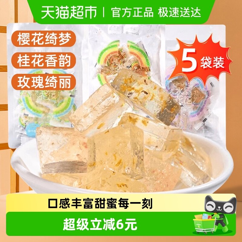 顺丰包邮嘉士柏花语软糖桂花水晶冻糕糖果特产网红零食招待喜糖