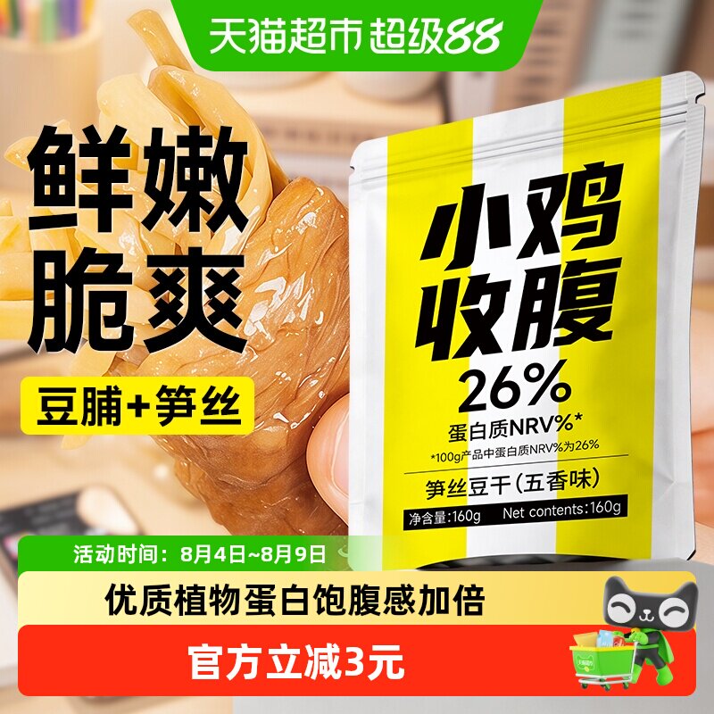 低五香笋丝豆干夹心豆卷豆腐干脂卡素食素肉豆脯休闲解馋小吃零食