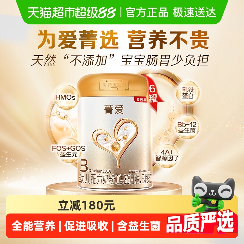 贝因美菁爱婴幼儿牛奶粉3段350g*6罐含益生菌乳铁蛋白DHA宝宝奶粉