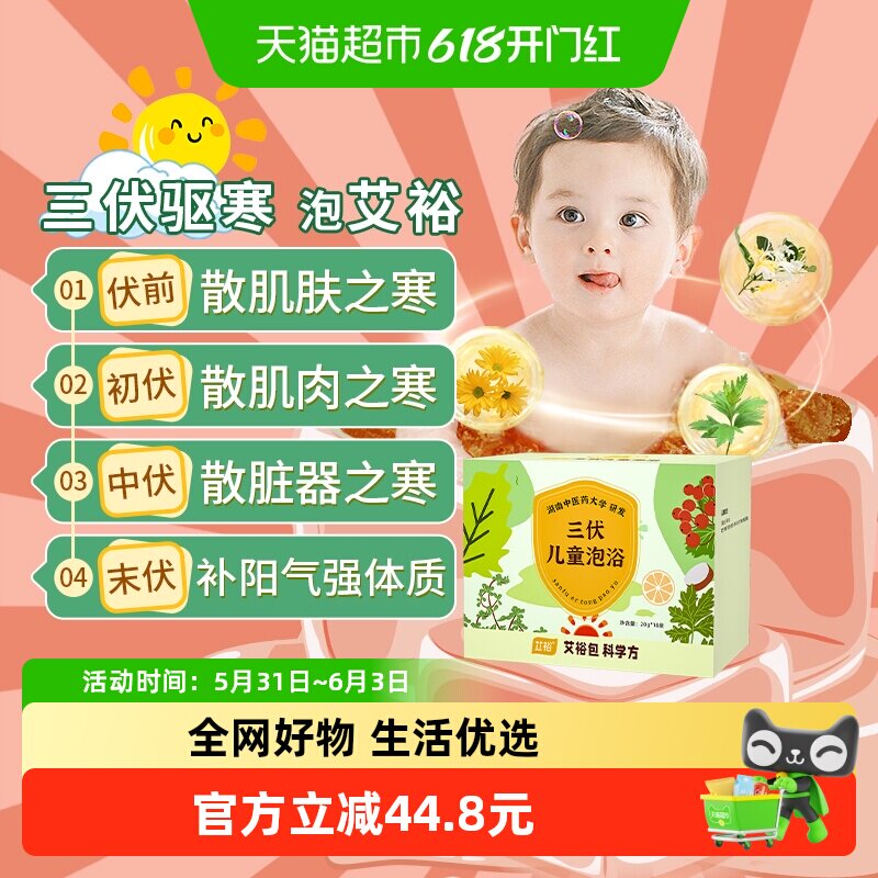 艾裕三伏泡浴药包艾草贴婴幼儿童夏季洗澡沐浴中药包冬病夏调