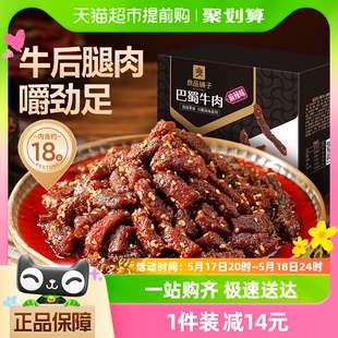 休闲零食解馋垫饥 良品铺子巴蜀牛肉麻辣味400g蜀香牛肉量贩装 包邮