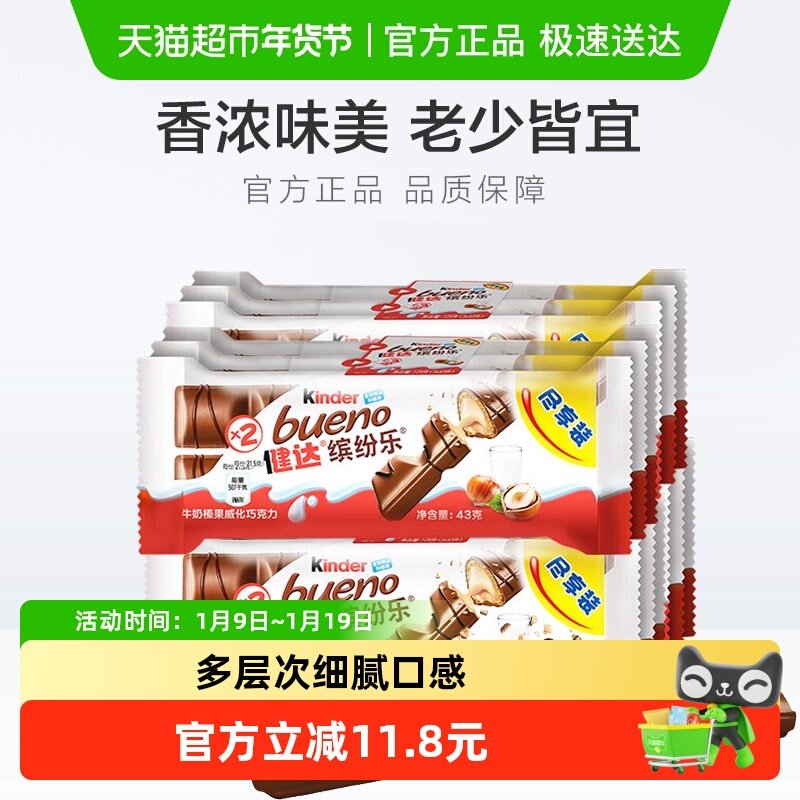 Kinder健达缤纷乐巧克力制品朱古力办公室休闲分享装零食129g*4组