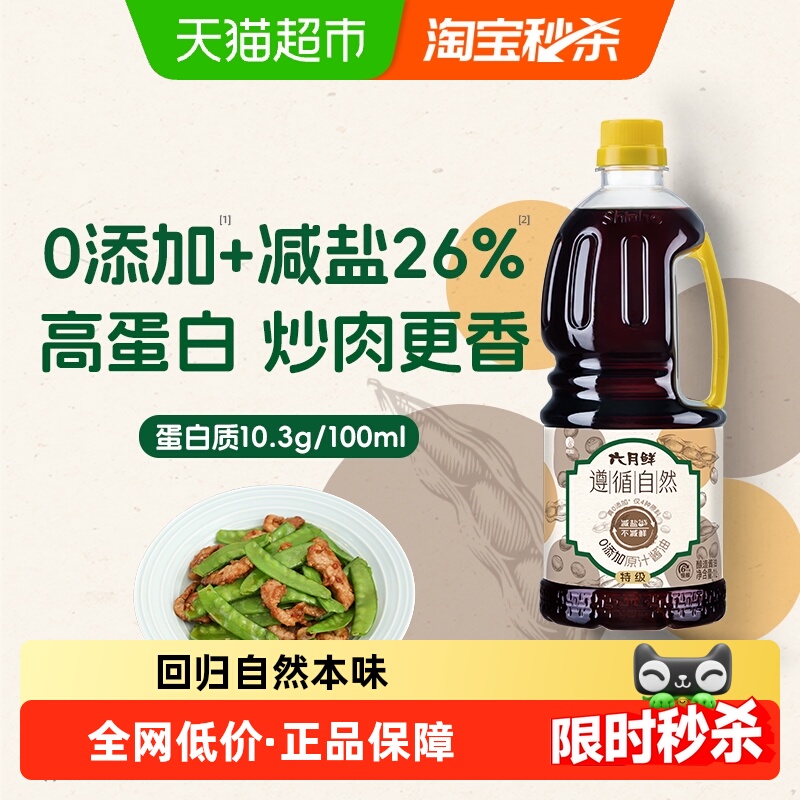 欣和六月鲜特级原酿原汁酱油