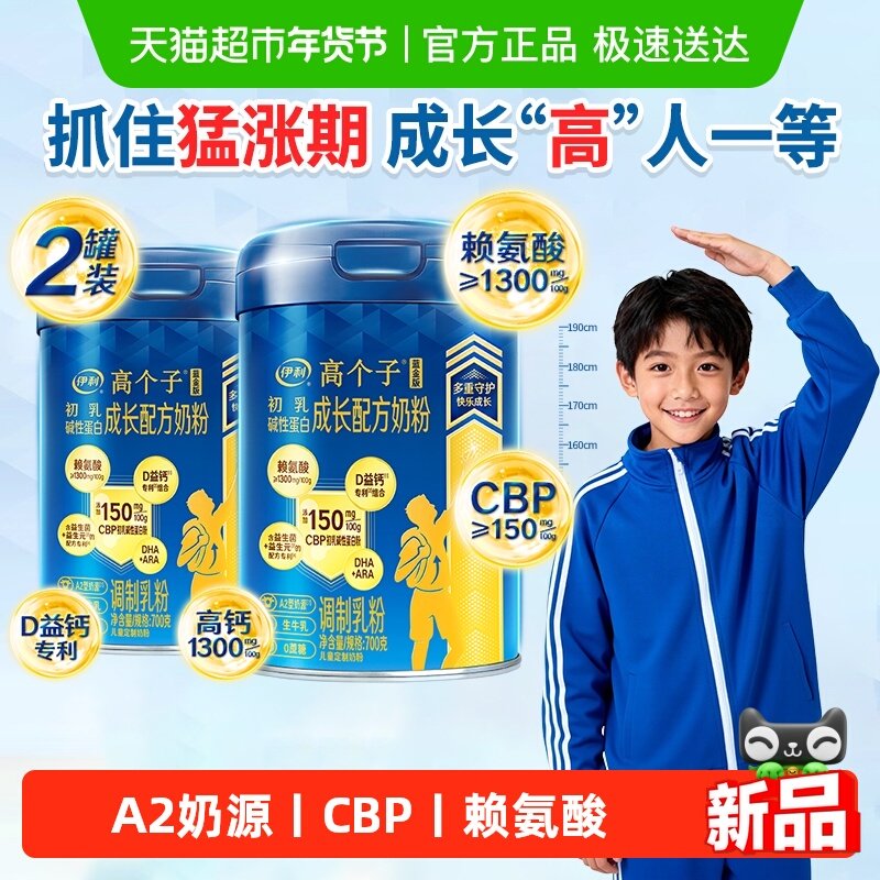 伊利成长奶粉罐装赖氨酸高个子青少年学生,咖啡/麦片/冲饮,学生奶粉,淘宝优惠券,粉丝福利购,淘宝优惠卷
