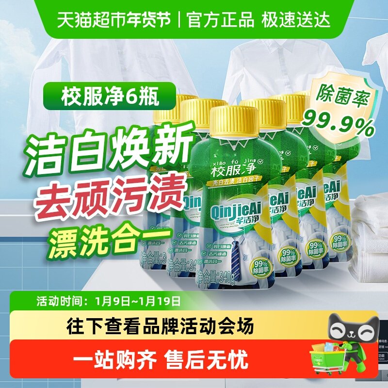 芊洁净校服净通用活氧泡洗爆炸盐彩漂洗衣去污渍增白衣服去黄杀菌