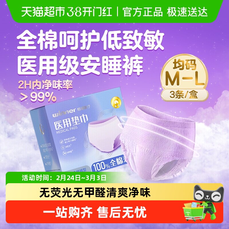 稳健医用级安睡裤非卫生巾超薄透气经期夜用全棉安心裤孕妇姨妈裤