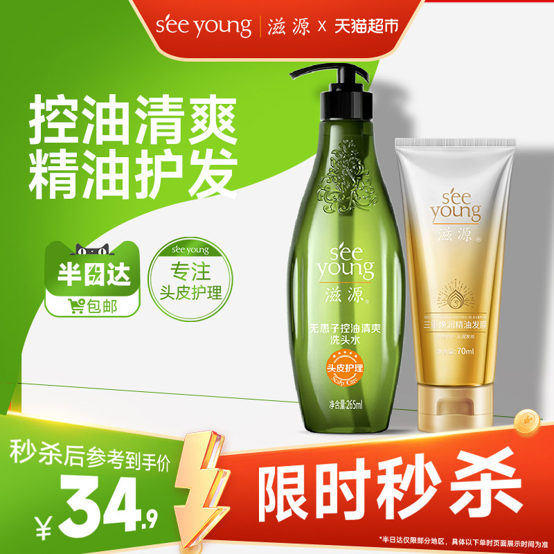 【下拉享补贴优惠】滋源无硅油洗护套装控油蓬松洗发水柔顺发膜,美发护发/假发,洗护套装/礼盒,淘宝优惠券,粉丝福利购,淘宝优惠卷