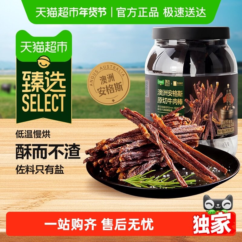 【臻选】良品铺子澳洲安格斯原切牛肉棒100g超风干牛肉干休闲零食