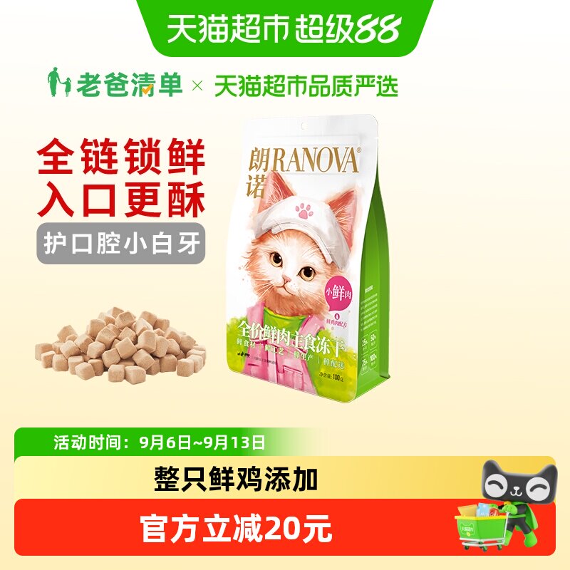 朗诺全价主食冻干鸡肉猫粮图片