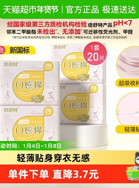 倍舒特卫生巾0感棉日用加长超薄透气姨妈巾女棉柔亲肤290mm20片