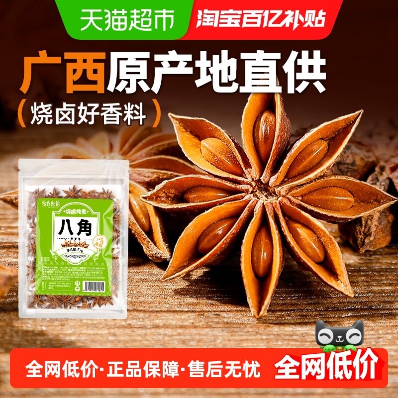 谷食密语八角大料香辛料花椒香叶桂皮干辣椒白芷卤肉炖料家用,粮油调味/速食/干货/烘焙,香辛料/干调类,淘宝优惠券,粉丝福利购,淘宝优惠卷