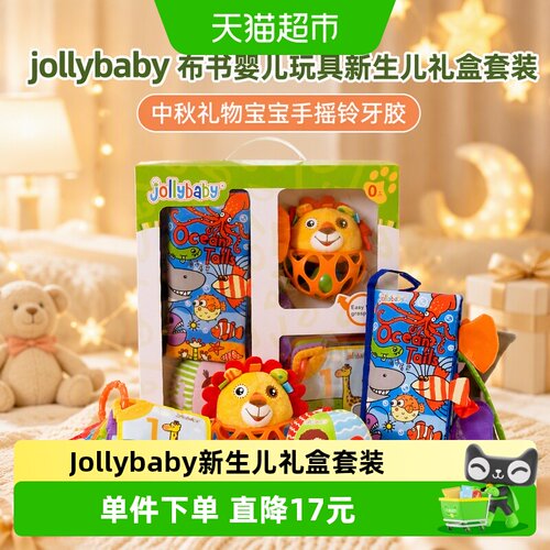 jollybaby布书新生儿训练套装