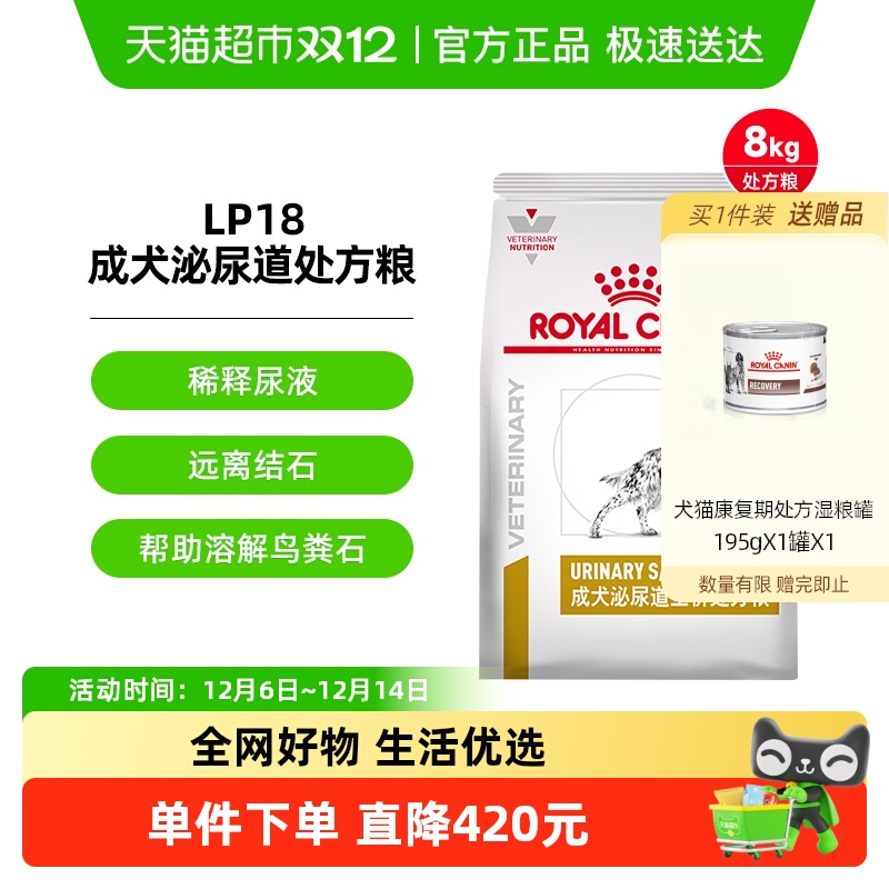 皇家成犬泌尿道处方粮