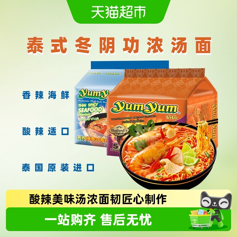 泰国进口yumyum养养冬阴功酸辣虾浓汤面香辣海鲜70g*10包方便泡面