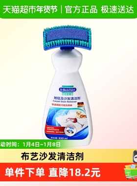 德国进口贝克曼博士洗地毯布艺沙发清洁剂免水洗650ml×1瓶