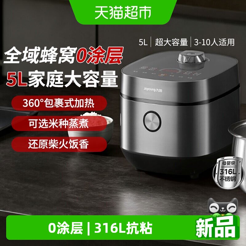 九阳电饭煲0涂层正品316不锈钢内胆5L升家用大容量6人2026新款锅