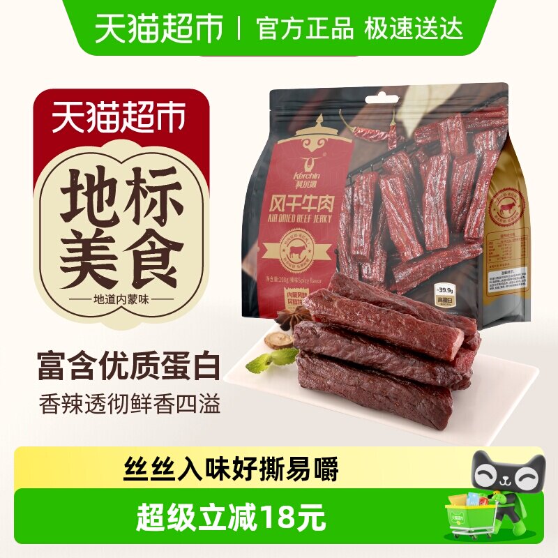 科尔沁手撕风干牛肉干辣味208g内蒙特产肉干肉脯休闲零食高蛋白