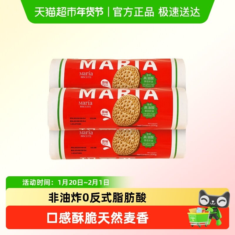 谷优玛丽亚饼干下午茶零食早餐烘焙木糠杯蛋糕原料西班牙进口,零食/坚果/特产,酥性饼干,淘宝优惠券,粉丝福利购,淘宝优惠卷