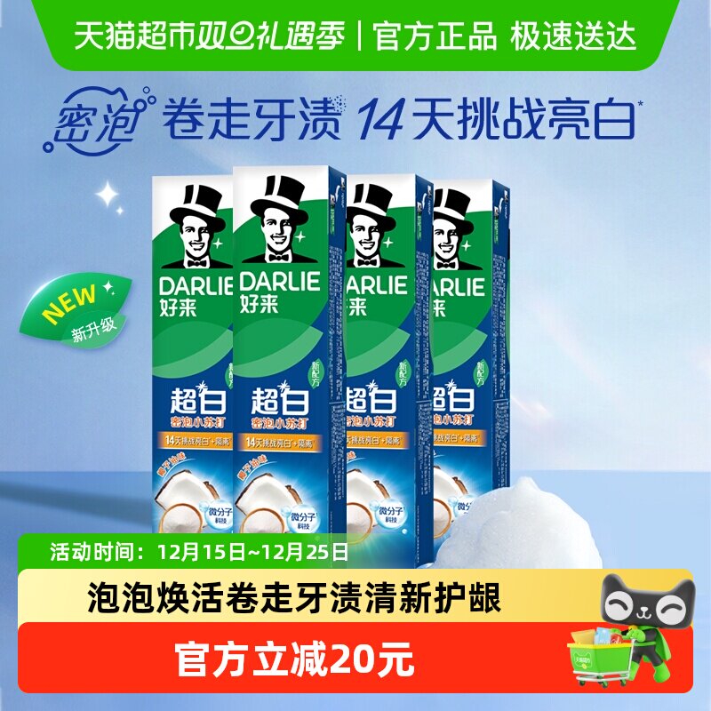 DARLIE好来/黑人牙膏超白密泡小苏打560g亮齿净白