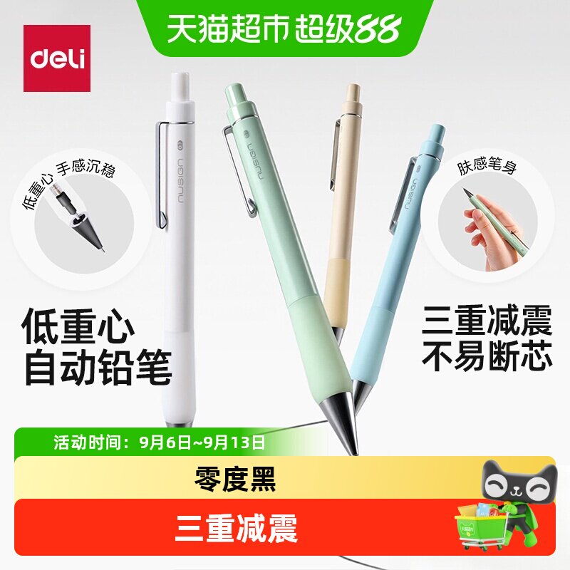 Deli得力小学生自动铅笔握笔舒适图片