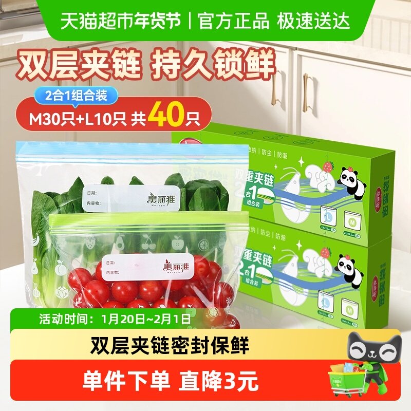 美丽雅食品级密封袋大中号组合冰箱冷冻分装收纳自封口密实袋,餐饮具,保鲜袋,淘宝优惠券,粉丝福利购,淘宝优惠卷