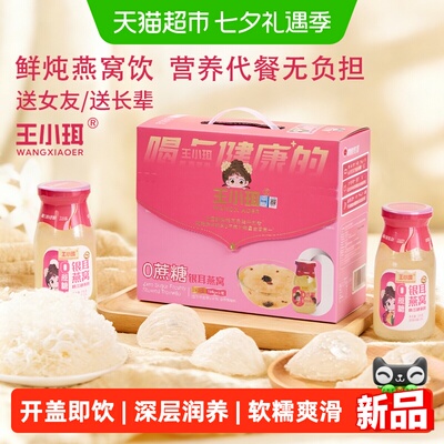 王小珥鲜炖银耳燕窝即食银耳羹