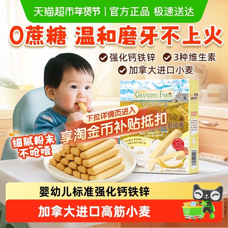 爷爷的农场婴幼儿香蕉磨牙棒无蔗糖手指饼干磨牙零食宝宝辅食
