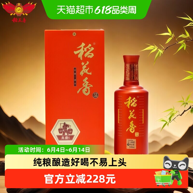 稻花香42度典藏6年浓香型白酒500ml*6瓶整箱含礼袋酒水节日送礼