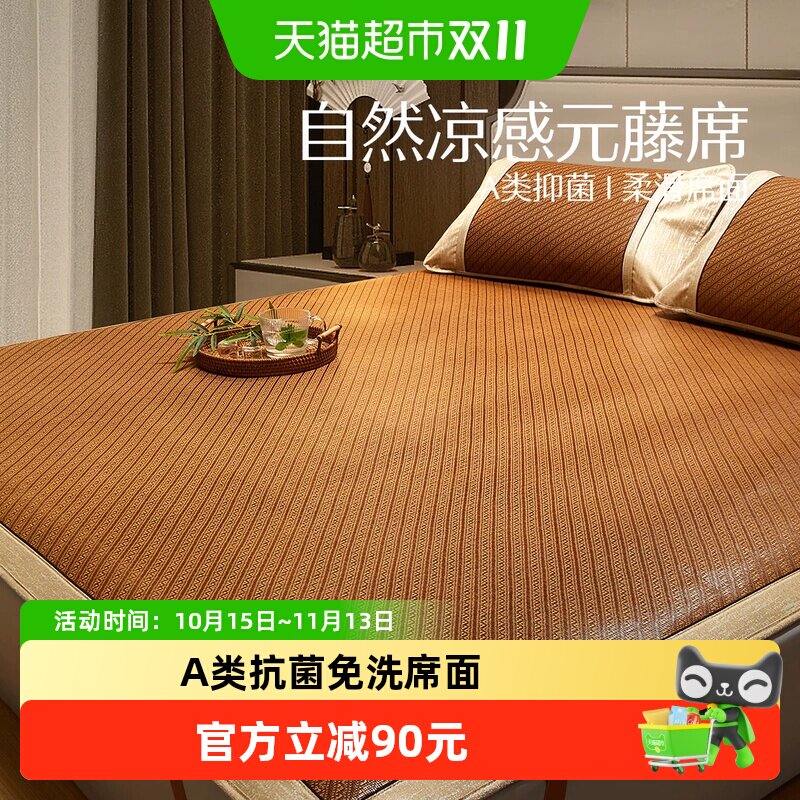 水星家纺凉席A类抑菌加厚元藤席夏季空调席子免水洗床上用品